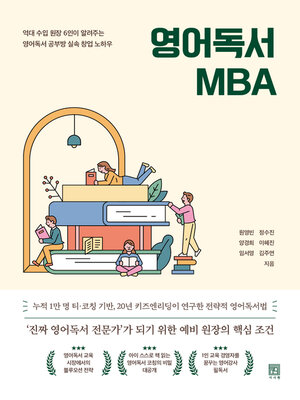 cover image of 영어독서 MBA